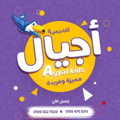 Agyal academy - أكاديمية أجيال