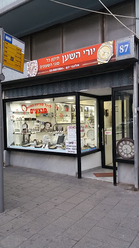 חנויות לקניית שעוני ילדים תֵּל אָבִיב-יָפוֹ