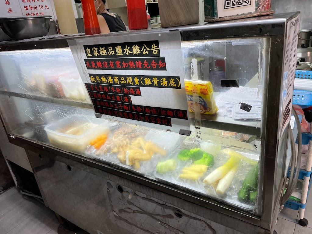 皇家極品鹹水雞 的照片