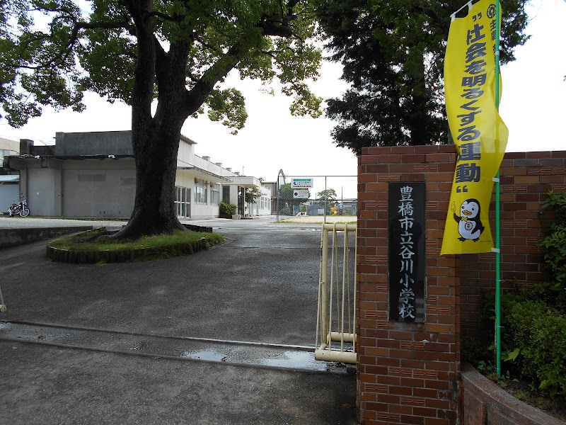 豊橋市立谷川小学校