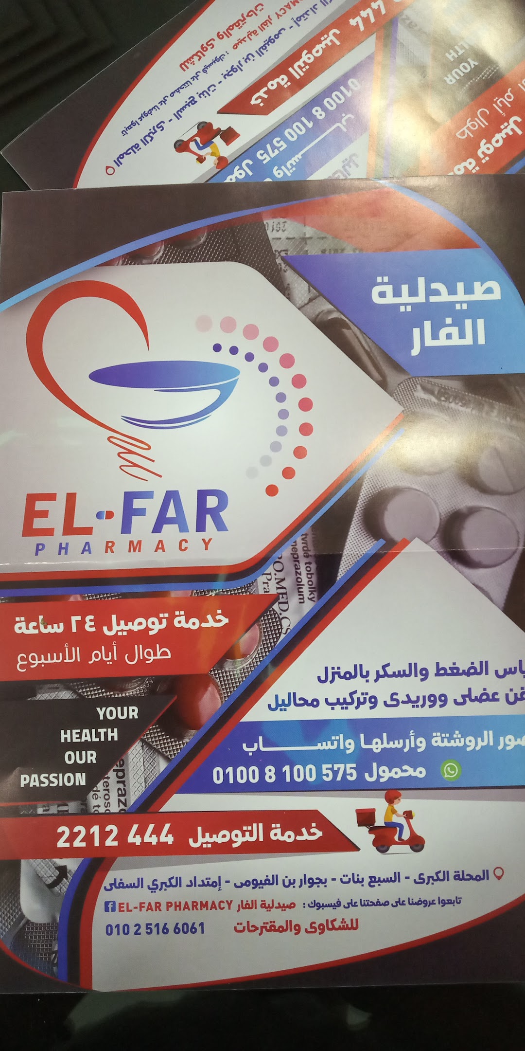 Elfar pharmacy