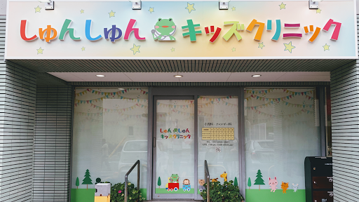 Shun Shun Kids Clinic