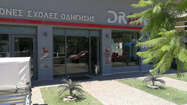 Αριθμός τηλεφώνου ΣΥΓΧΡΟΝΕΣ ΣΧΟΛΕΣ ΟΔΗΓΗΣΗΣ ΗΡΑΚΛΕΙΟΥ DRIVE ME