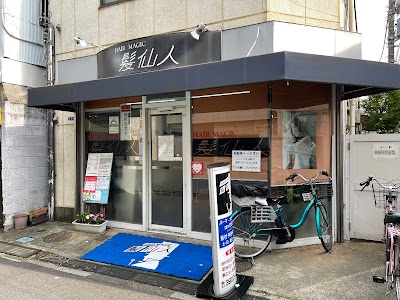 ヘアーマジック髪仙人