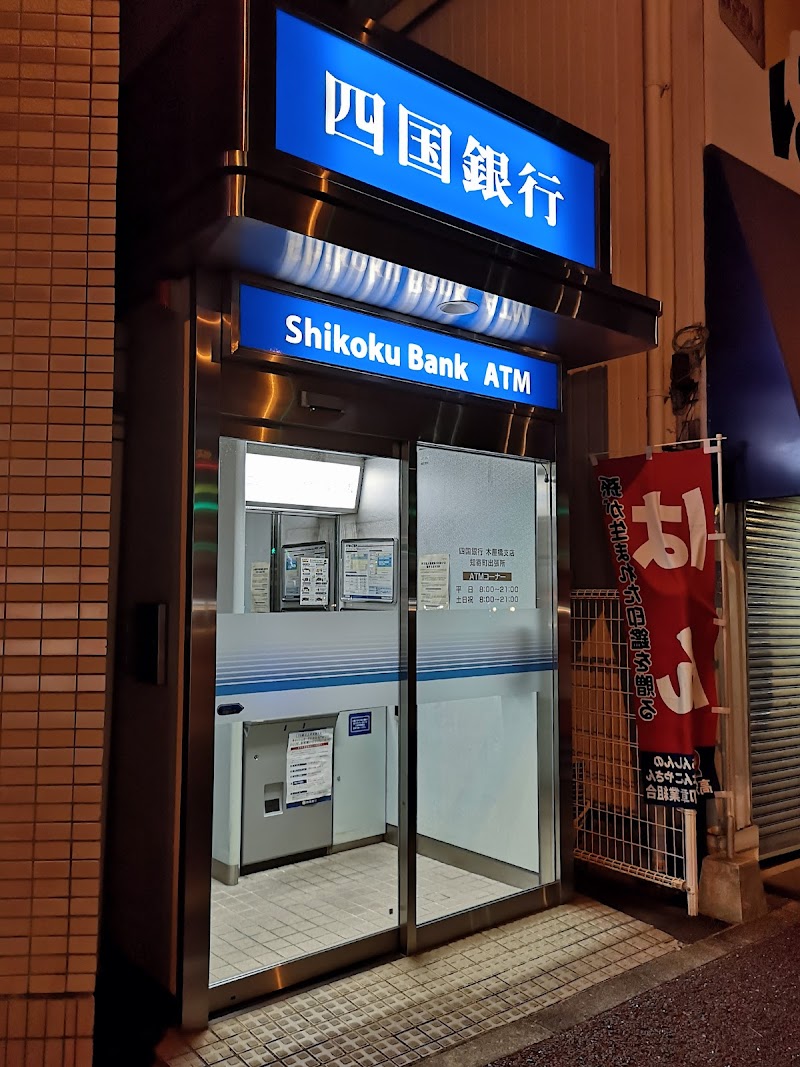 四国銀行 知寄町ATM