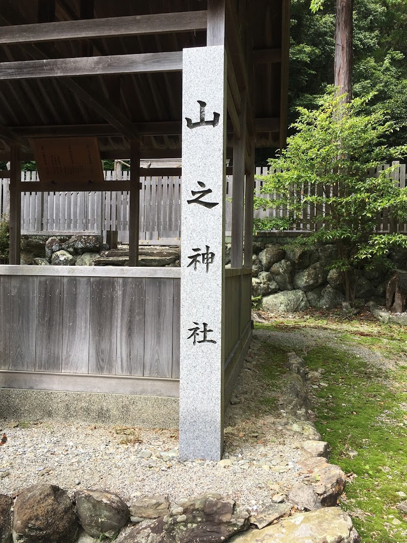 山之神社