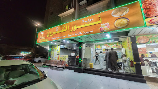 بوفية نور الشروق 