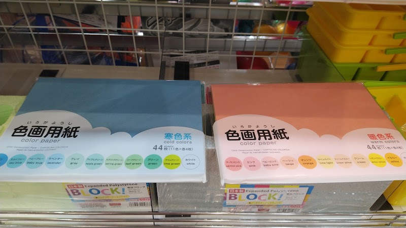 ダイソーイオンタウン姫路店 兵庫県姫路市延末 100 円ショップ グルコミ