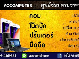 เอโอคอมพิวเตอร์ เพชรบุรี