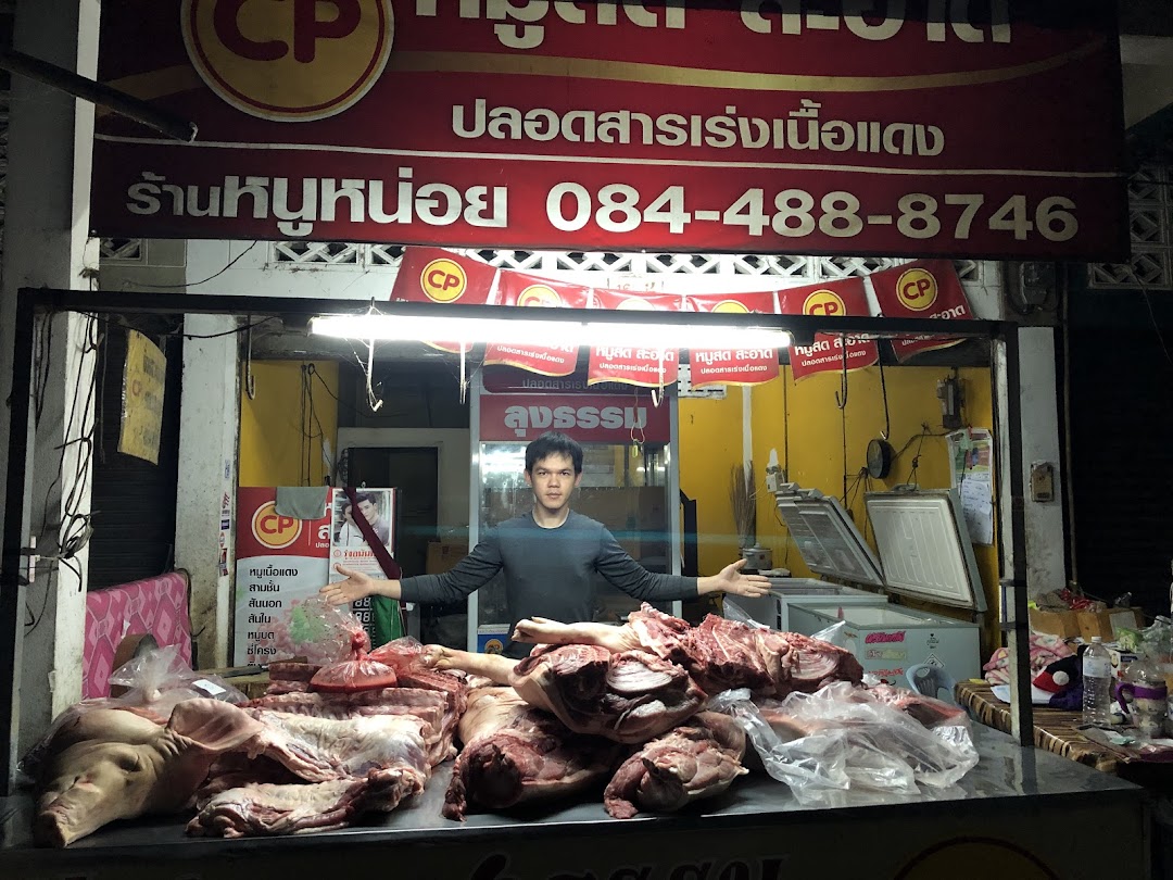 เขียงหมูลุงธรรม อำเภองาว