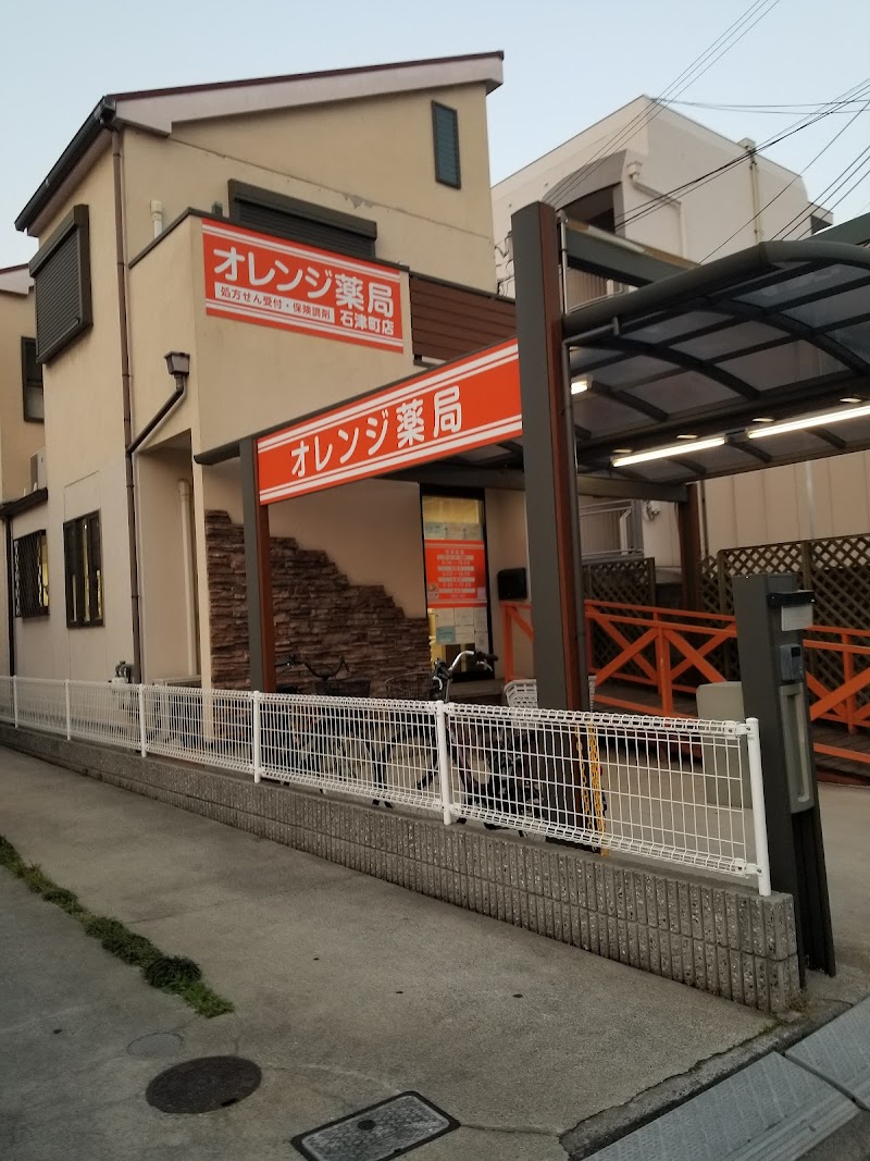 オレンジ薬局 石津町店