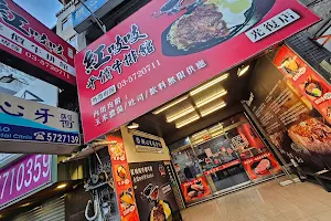 Hong Zhi Zhi Steak House image