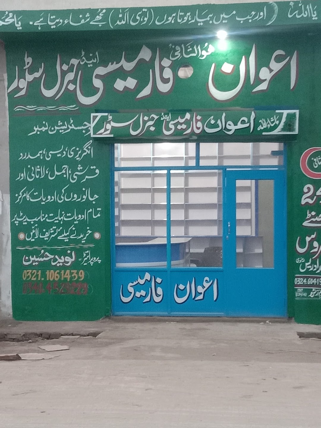 Awan pharmacy