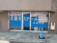 北進ゼミナール長津田校
