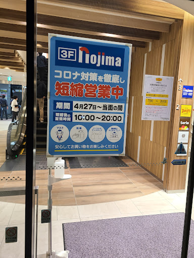 ノジマ SOCOLA用賀店