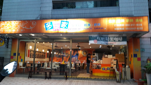 多來家早餐店