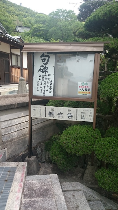 小豆島霊場第3番 観音寺