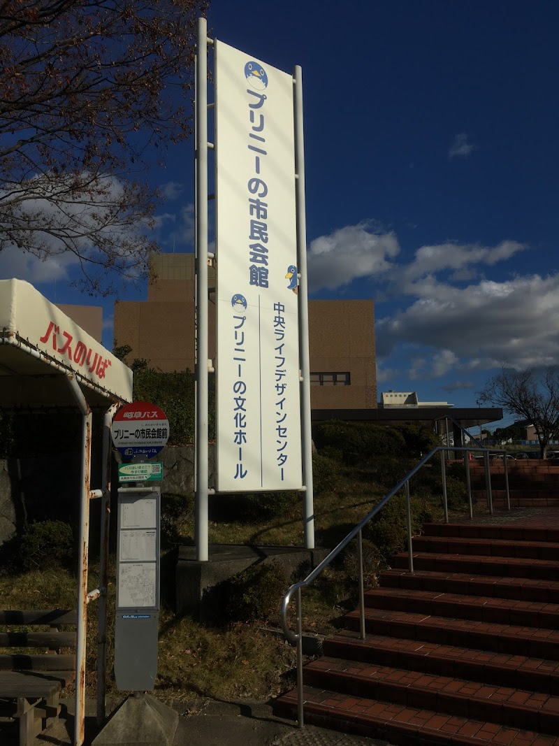 プリニーの市民会館 各務原市民会館 岐阜県各務原市蘇原中央町 コンサート ホール グルコミ