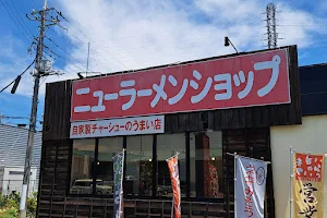 ニューラーメンショップ 桶川店 image