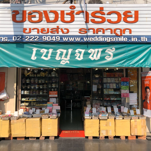 ร้านค้าที่จะซื้อของที่ระลึก กรุงเทพฯ