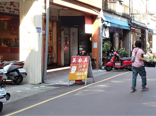 大成美而美早餐店