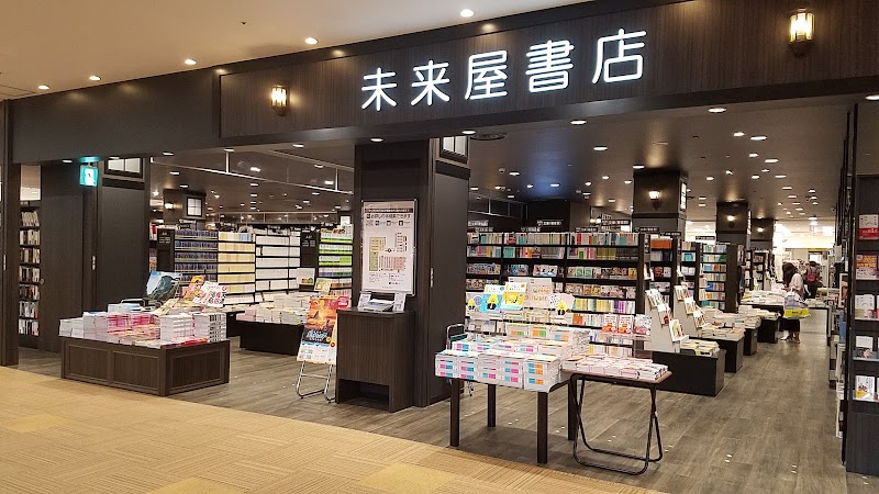 未来屋書店 伊丹昆陽店