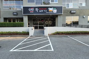 Dookbaeki Korean Restaurant YVR 뚝배기 코퀴틀람 밴쿠버 image