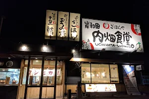 Uchihata-Shokudo image