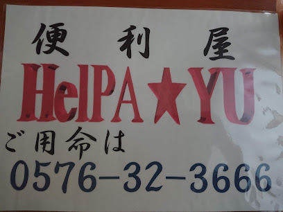 HelPA-YU 中濃営業所