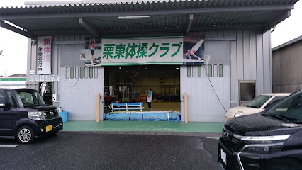 栗東体操クラブ