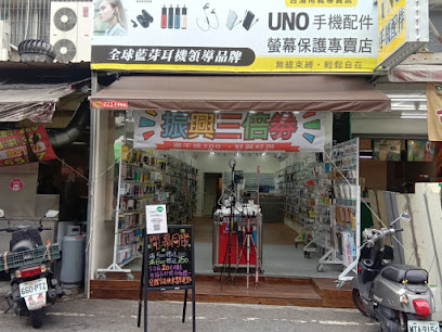 UNO自強手機配件-台灣用維專賣店
