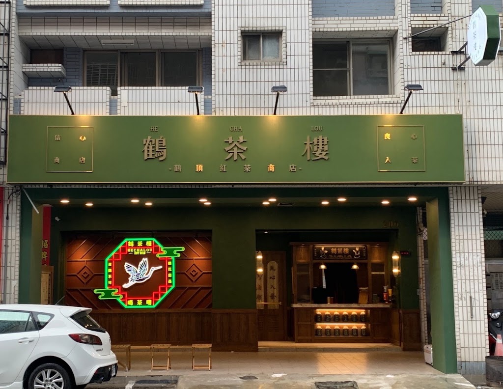 鶴茶樓- 鶴頂紅茶商店(楠梓德賢店) 的照片