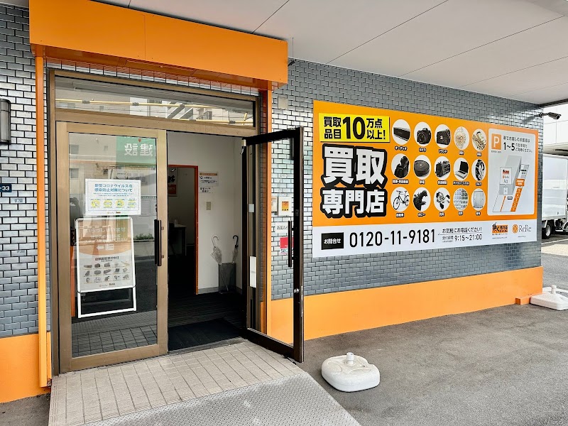 高く売れるドットコム 大阪リユースセンター 江坂店