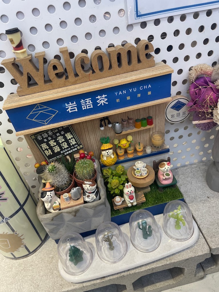 岩語茶 Yan Yu Cha 後龍三民店 的照片