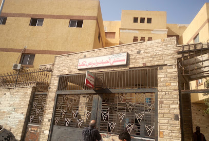 مستشفى الحميات بورسعيد