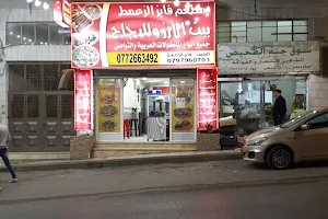 مطعم فايز الزعمط بيت الرز والدجاج image