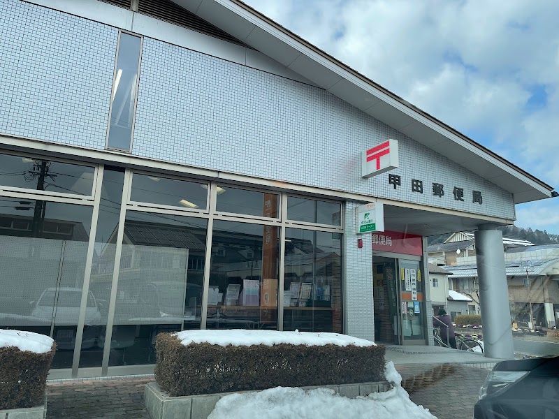 甲田郵便局