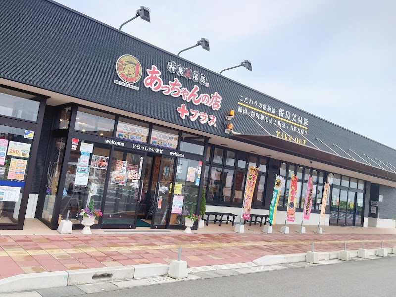 あっちゃんの店 ＋プラス