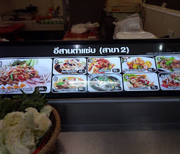ร้านอีสาน ตำแซ่บ photo