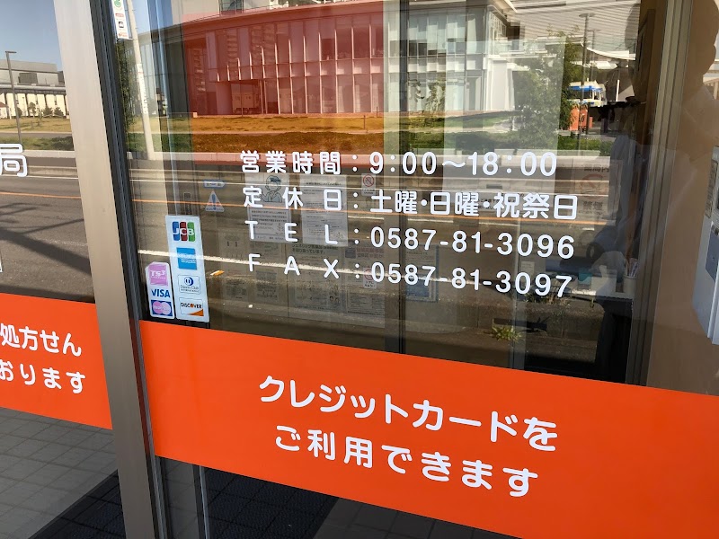 キョーワ調剤薬局 稲沢東店