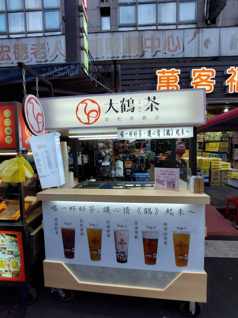 大鶴茶 樂華夜市店 的照片