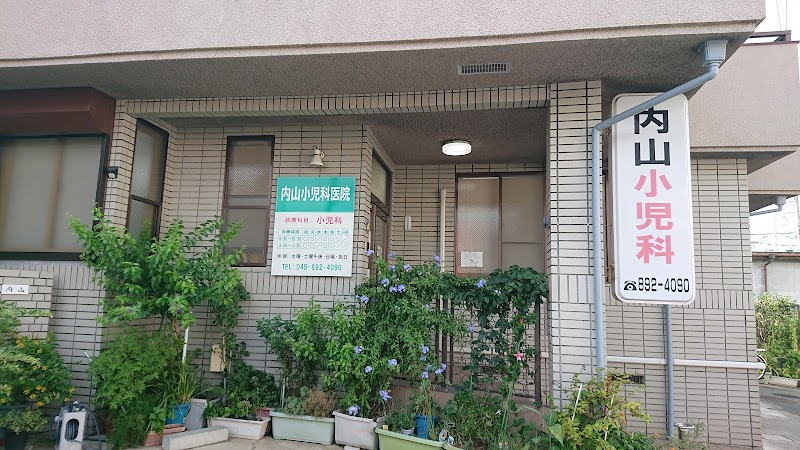 内山小児科医院
