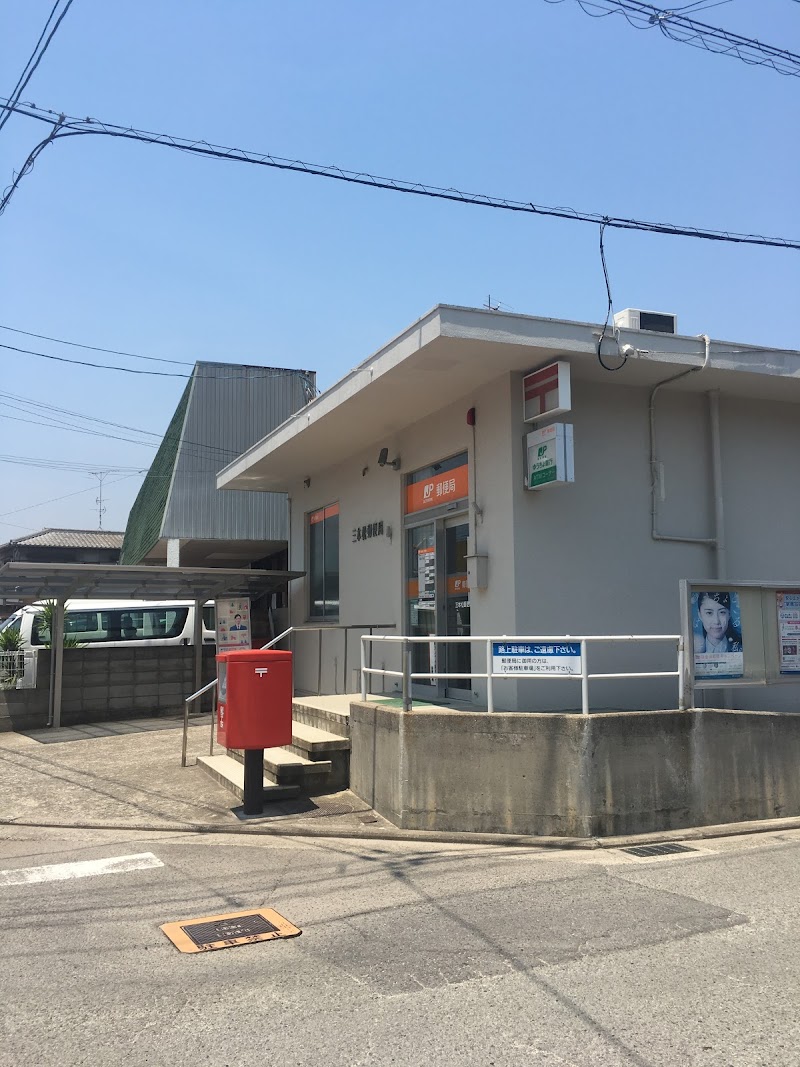 三本松郵便局