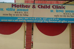 Mother and Child Clinic image