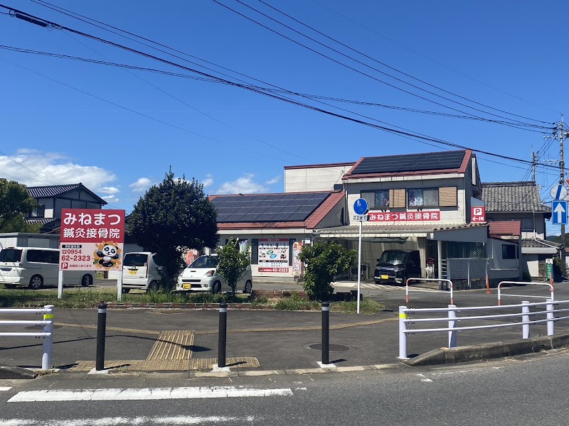 みねまつ鍼灸接骨院