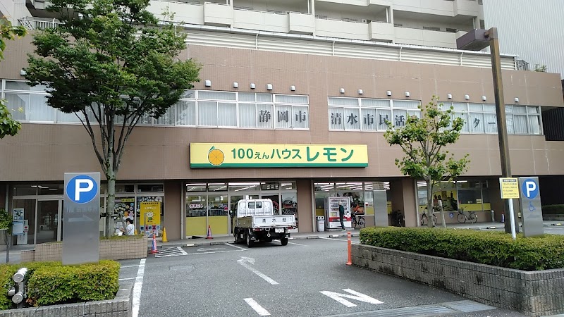 100えんハウス レモン 清水店