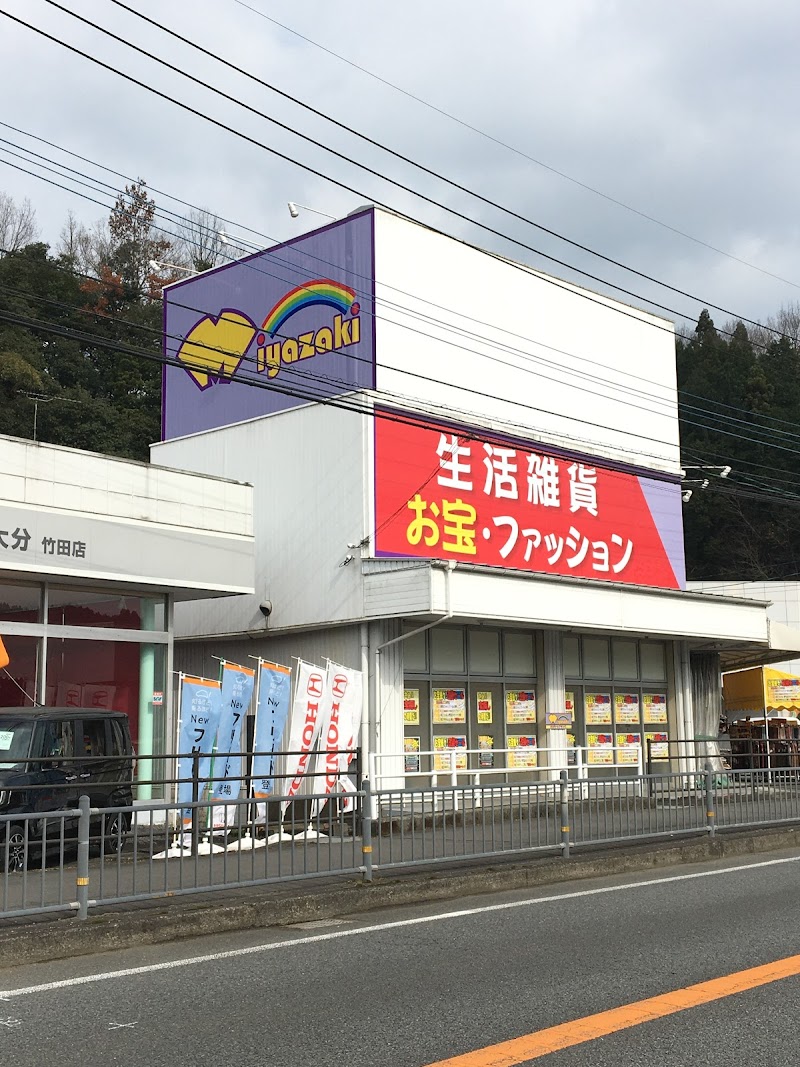 暮らしの衣料みやざき 竹田店