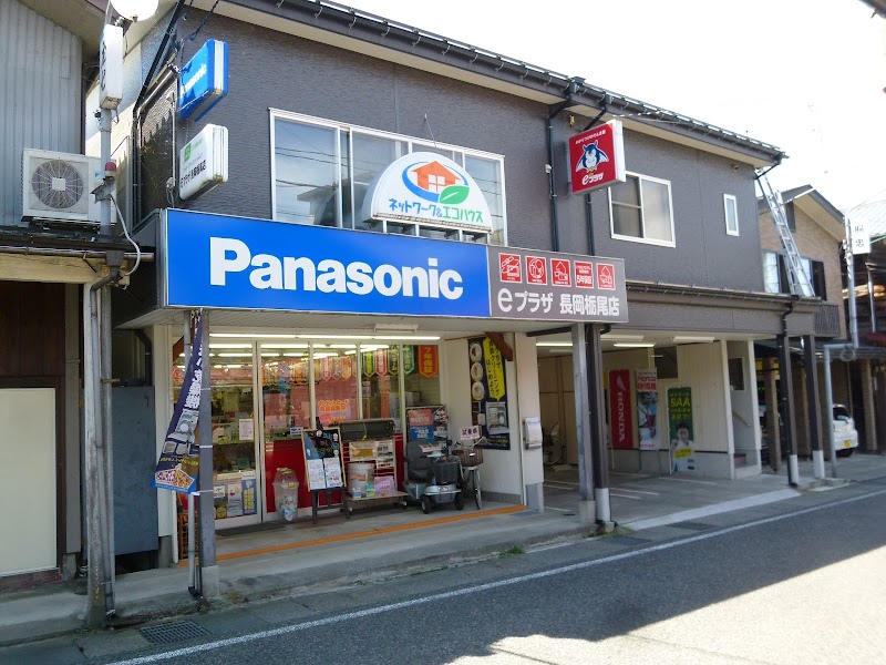 Panasonic shop eプラザ長岡栃尾店