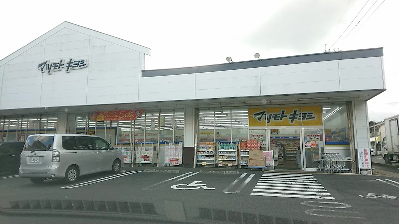ドラッグストア マツモトキヨシ 平戸店