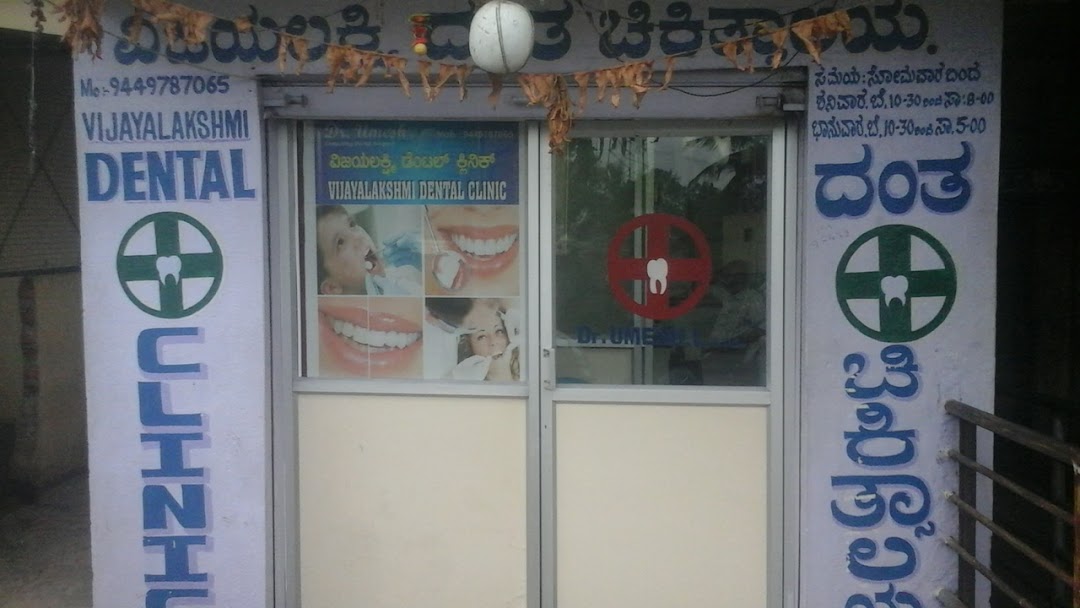 Vijayalakshmi Dental Clinic